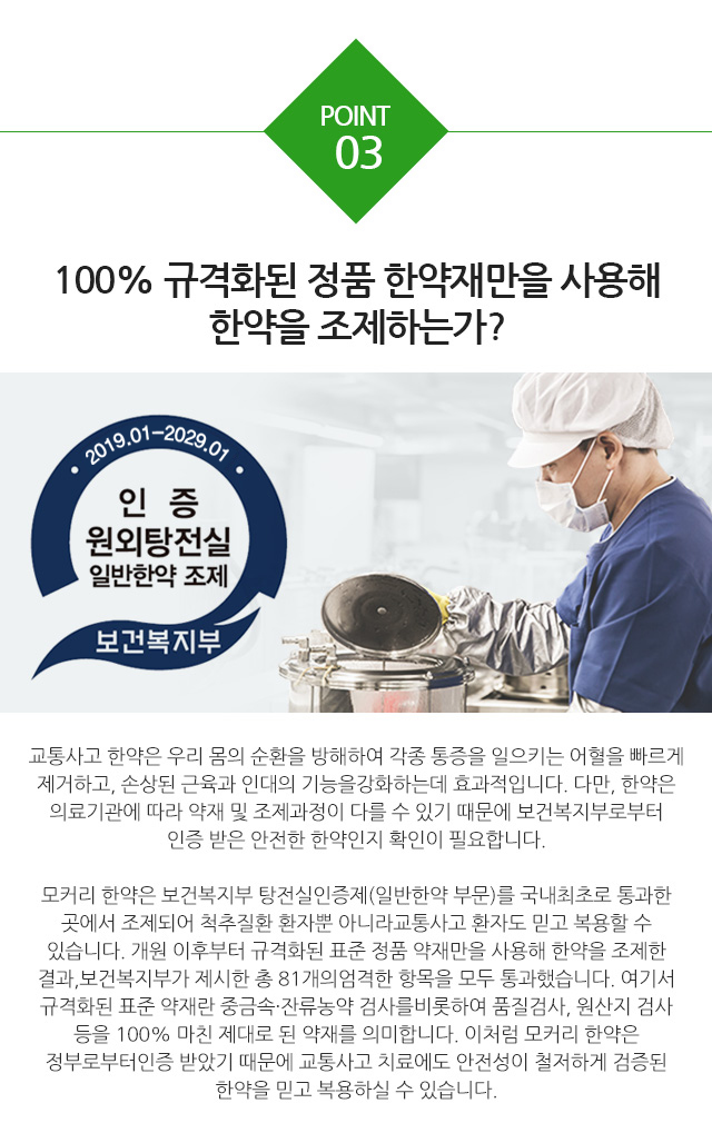 교통사고후유증치료 잘하는 교통사고한의원 어떻게 찾아야 할까? 1)외래 전원 경희대 한의대 출신으로 구성된 의료진 2)객관적으로 검증된 추나 치료 효과 3)규격화된 표준 약재로 탕전실인증제 국내최초 통과 한약 4)표준화된 높은 수준의 치료