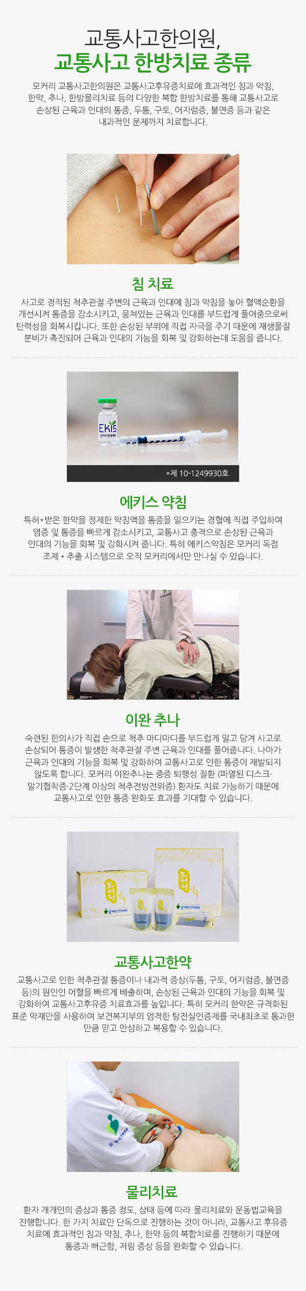 대림동 한의원 교통사고 치료병원의 수혈을 빠르게