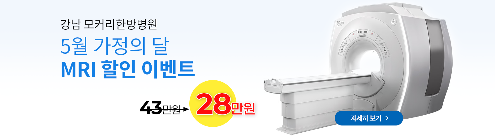 MRI 할인이벤트