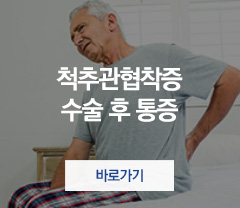 수술후재활