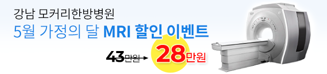 MRI 이벤트