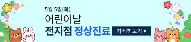 어린이날