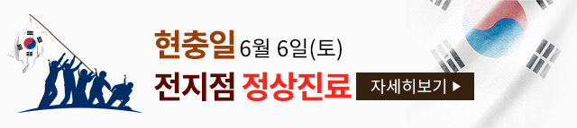 현충일