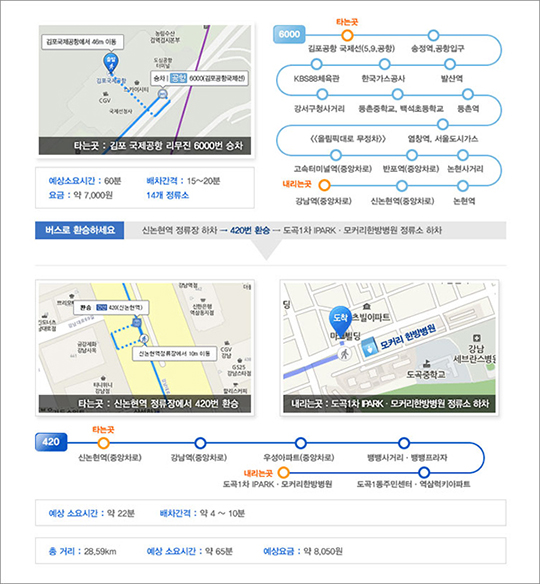 모커리한방병원 김포공항 리무진 6000번에서 오시는 길 자세히 보기