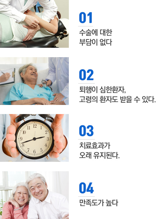 모커리한방병원 척추관협착증 치료의 장점 1~4번 이미지 / 1)수술에 대한 부담이 없다. 2)퇴행이 심한 환자, 고령의 환자도 받을 수 있다. 3)치료효과가 오래 유지된다. 4)만족도가 높다.