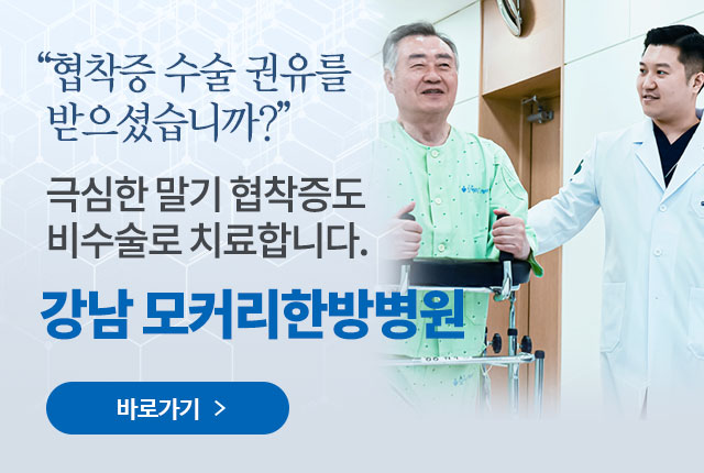 협착증 국제학술지 논문발표